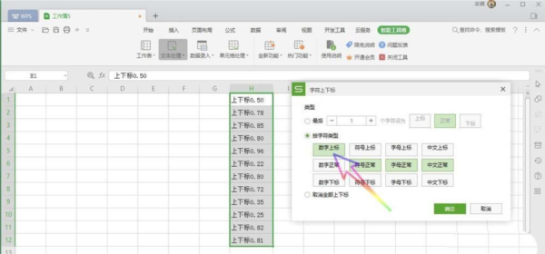 wps怎么设置上标形式