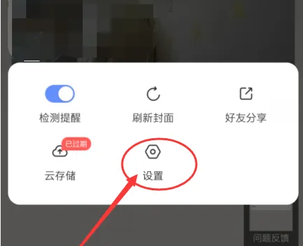 萤石云怎么关闭有人出现这个设置