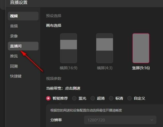 抖音直播伴侣设置教程