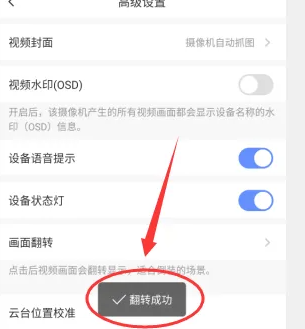 萤石云视频怎么校准时间