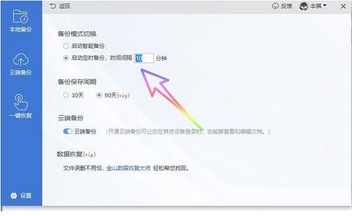 怎么关闭wps自动备份功能