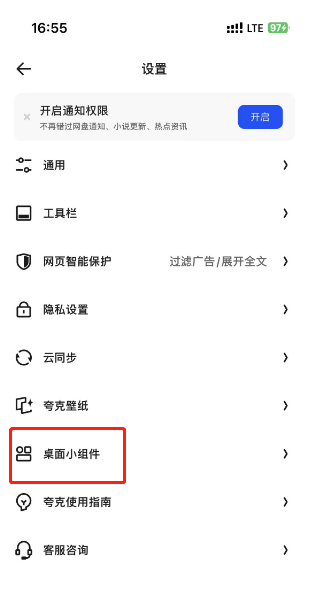 夸克浏览器添加到主屏幕
