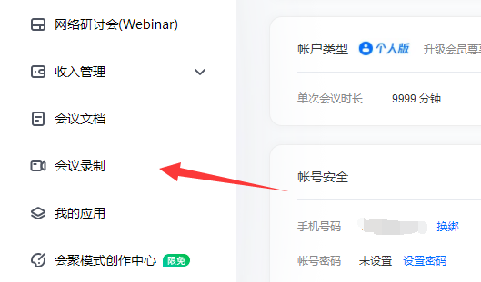 腾讯会议云录制怎么导出视频
