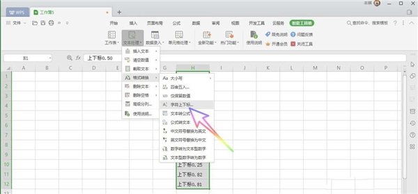 wps怎么设置上标形式