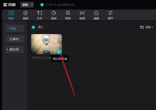 剪映专业版怎么裁剪画面