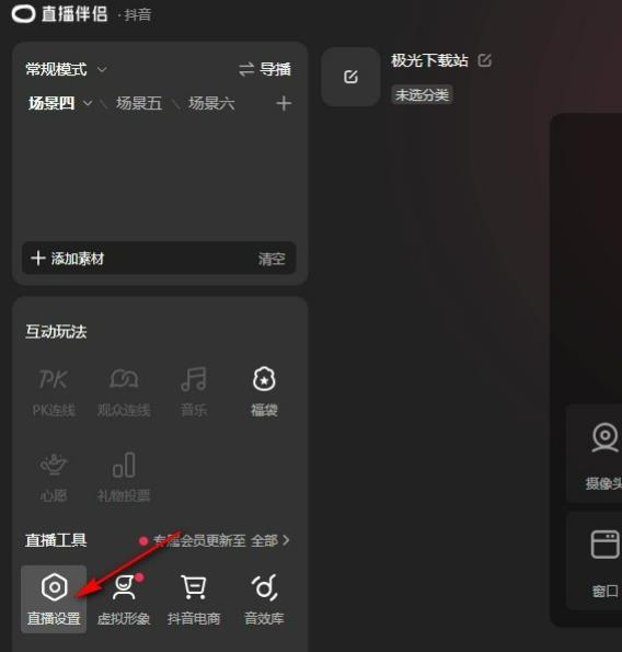 抖音直播伴侣设置教程