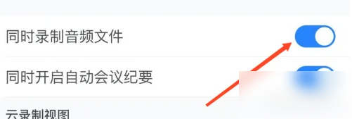 腾讯会议和录音app能共用吗