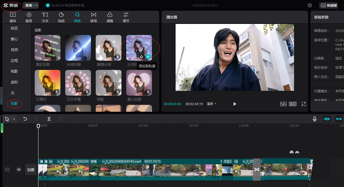 剪映怎么添加水波纹