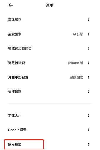 夸克浏览器设置网页背景色