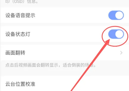 萤石云怎么关闭有人出现这个设置