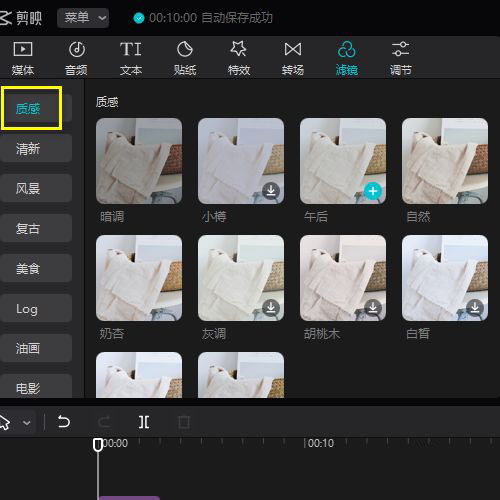 剪映专业版色彩空间