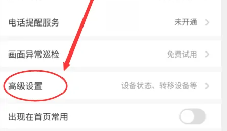 萤石云怎么关闭有人出现这个设置
