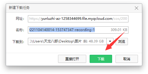 腾讯会议云录制怎么导出视频