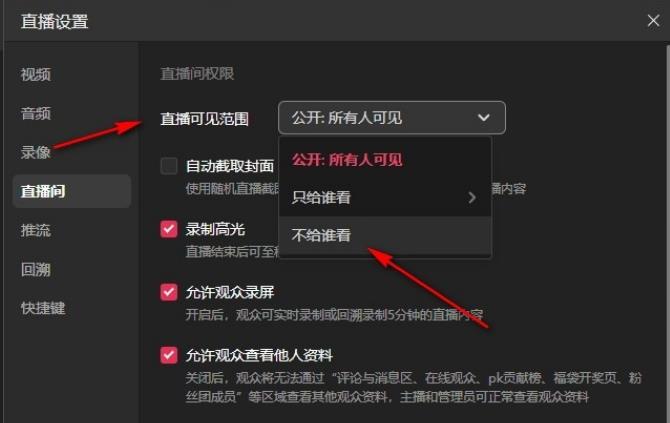 抖音直播伴侣设置教程