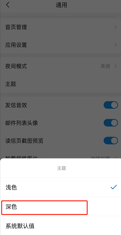 qq邮箱背景图怎么设置