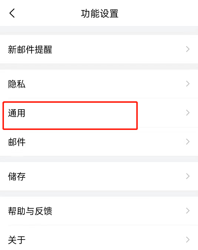qq邮箱背景图怎么设置