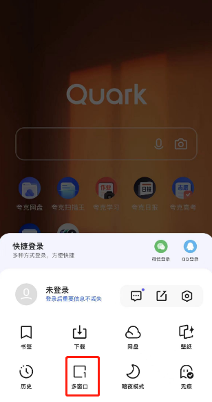 夸克浏览器多窗口改成列表