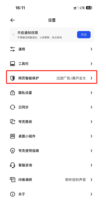 夸克浏览器怎么关闭弹窗