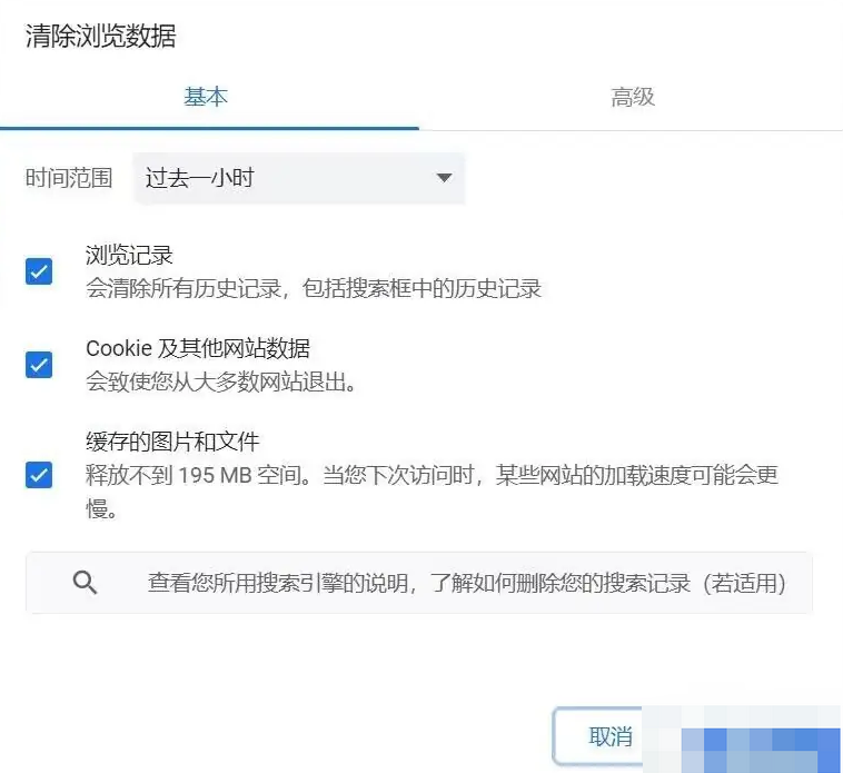 谷歌浏览器清除浏览数据很长时间