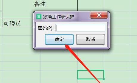 wps编辑受限怎么解除快捷方式