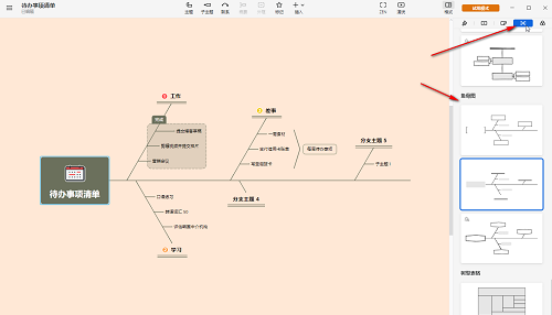 xmind思维导图鱼骨图教程