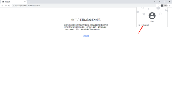 谷歌浏览器访问权限在哪里设置