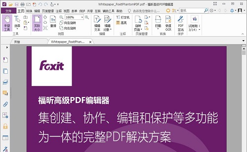 福昕PDF编辑器怎么编辑页眉页脚(福昕怎么编辑页码)