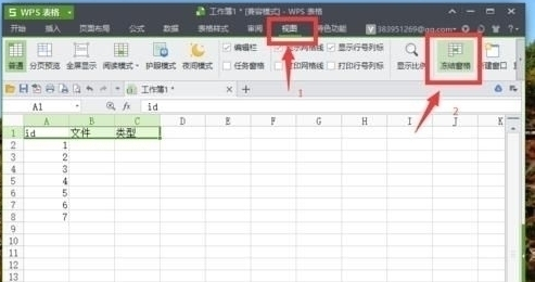 wps表格冻结列怎么设置