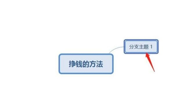 xmind怎么加主题