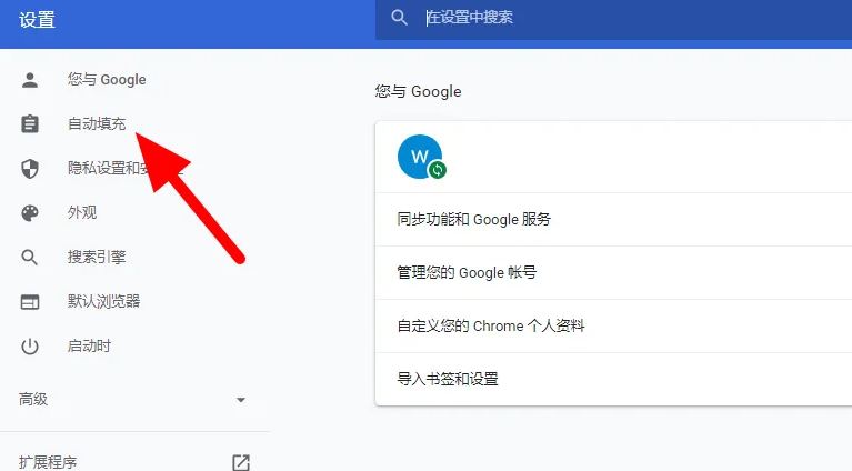 谷歌浏览器如何保存密码设置