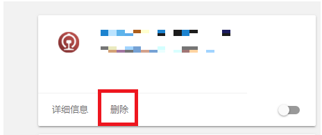谷歌浏览器如何删除已安装的脚本