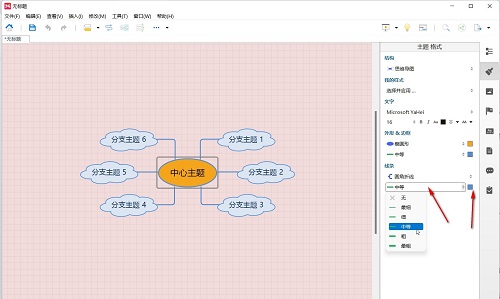 xmind如何改变线条样式