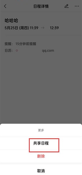 qq邮箱如何共享文件