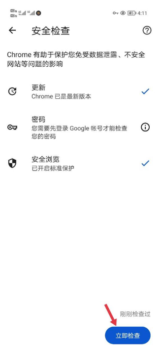 谷歌浏览器检查更新出错3