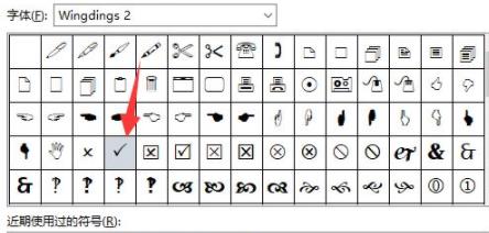 口内打√ 符号