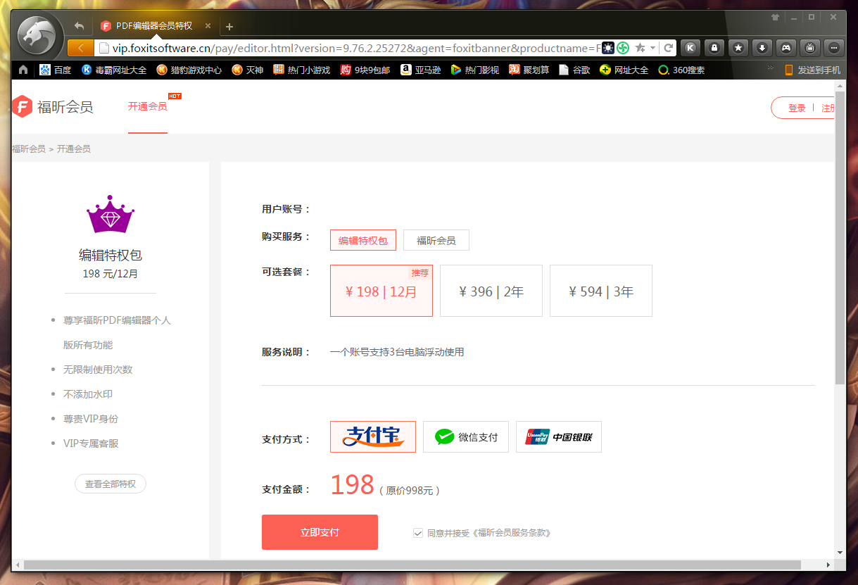 福昕pdf阅读器要开通会员才可以用吗
