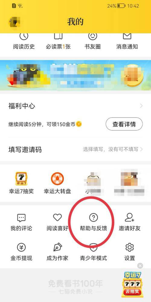 七猫免费小说如何提交意见反馈(七猫小说怎样)
