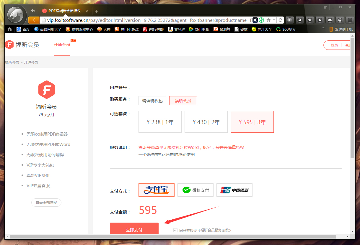 福昕pdf阅读器要开通会员才可以用吗