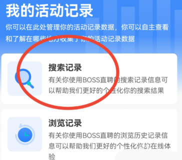 boss直聘怎么删除历史记录