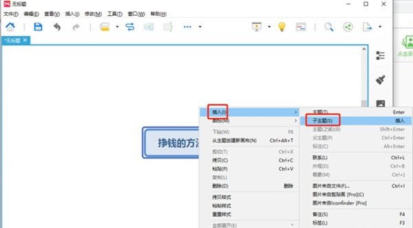 xmind怎么加主题