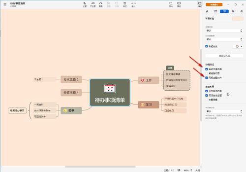 xmind如何让子主题全部往右走