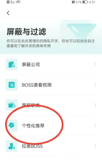 boss直聘怎么取消求职期望