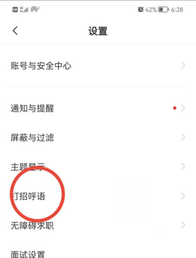 boss直聘怎样打招呼