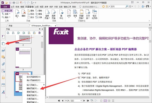 福昕pdf编辑器删除页面范围怎么表示