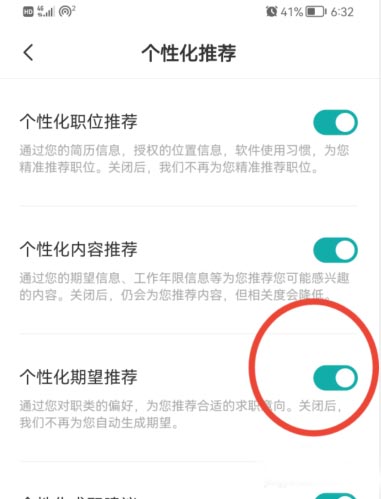 boss直聘怎么取消求职期望