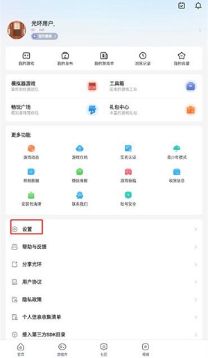 光环助手怎么取消