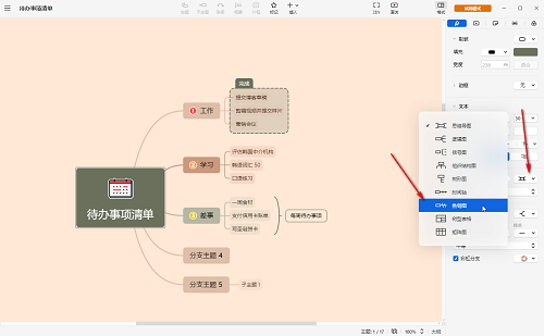 xmind思维导图鱼骨图教程