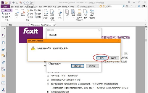 福昕pdf编辑器删除页面范围怎么表示