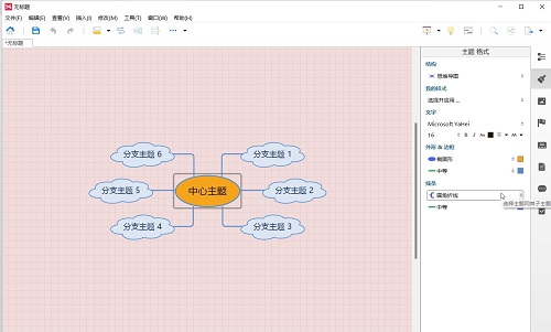 xmind如何改变线条样式