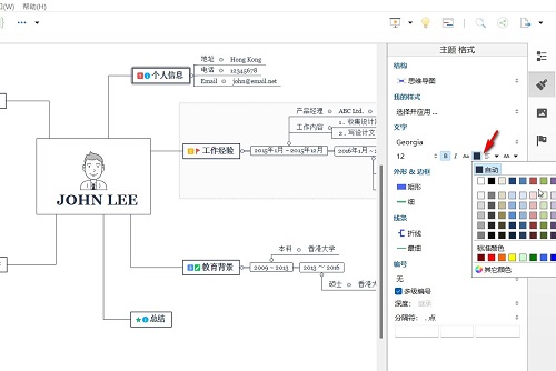 xmind怎么改选中文字的颜色